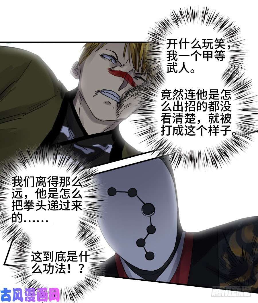 传武第二话 17 差距