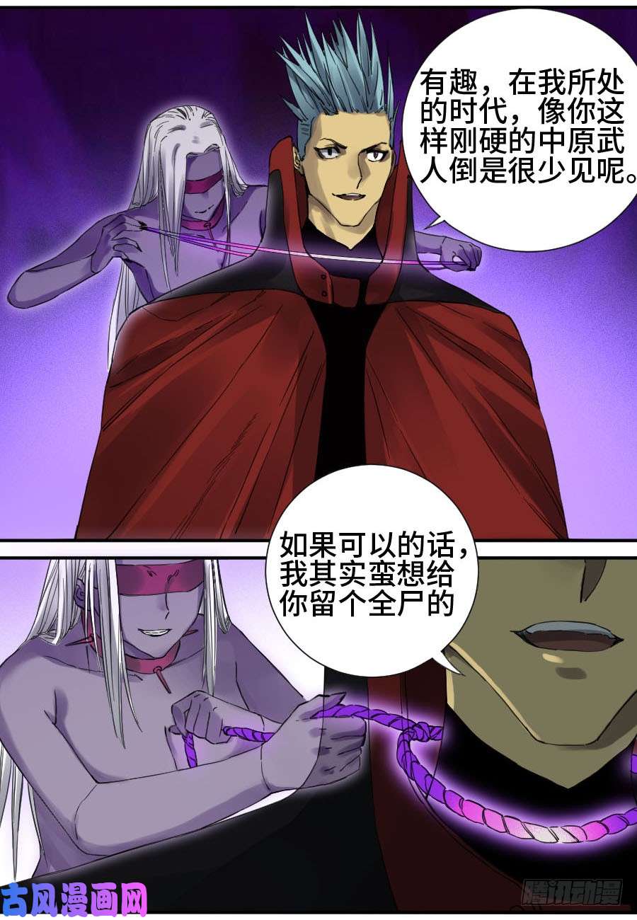 传武第二话 17 差距