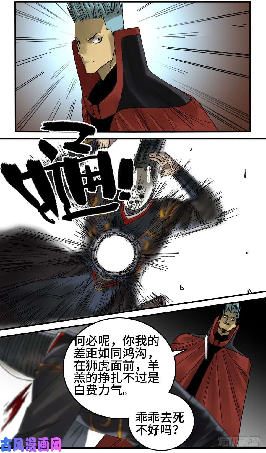 传武第二话 17 差距