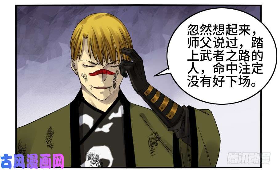 传武第二话 17 差距