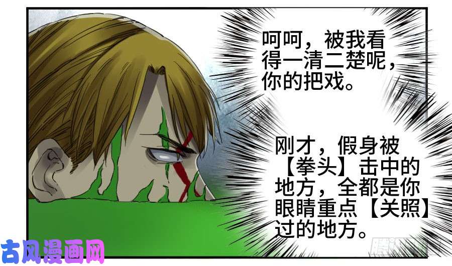 传武第二话 18 破解