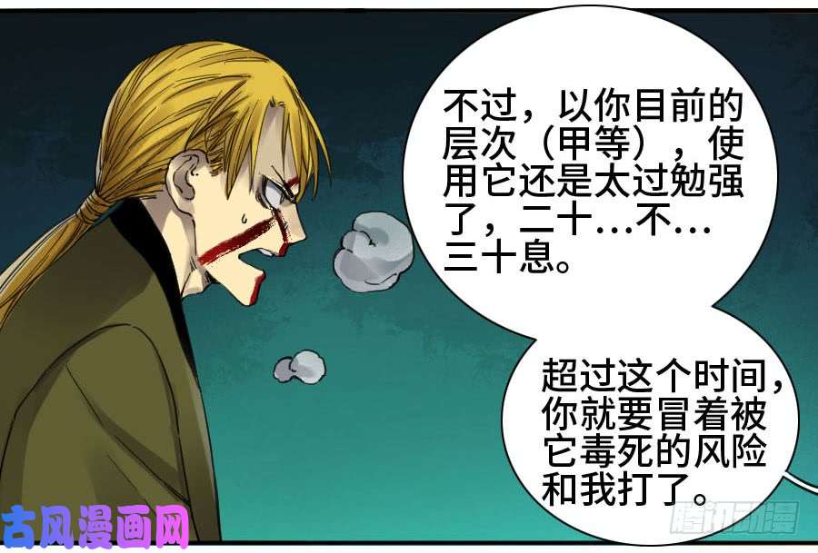 传武第二话 18 破解