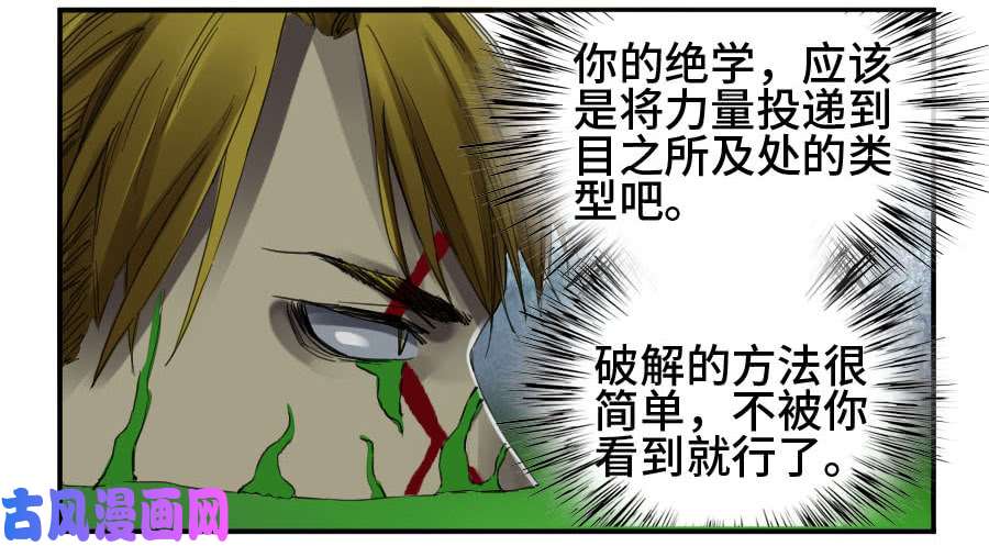 传武第二话 18 破解