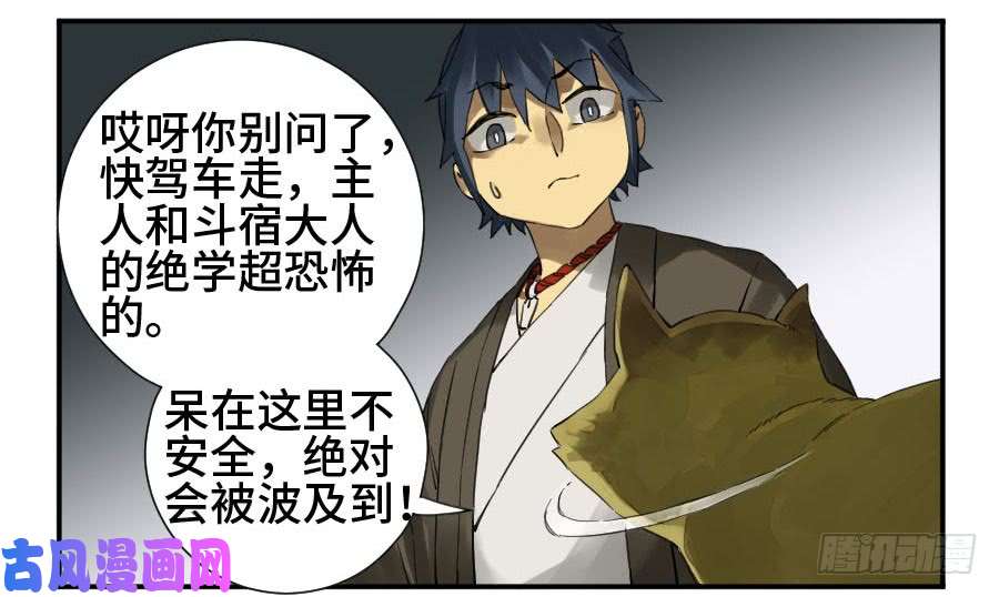 传武第二话 19 道高一尺