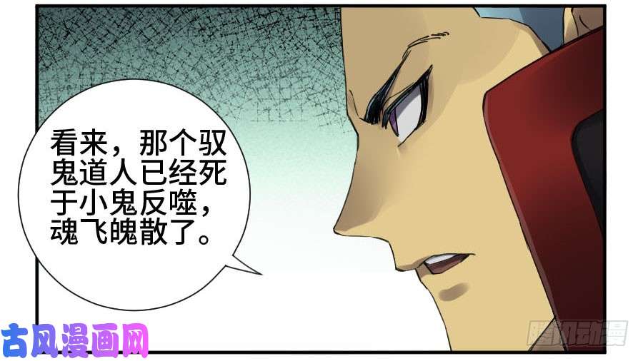 传武第二话 19 道高一尺