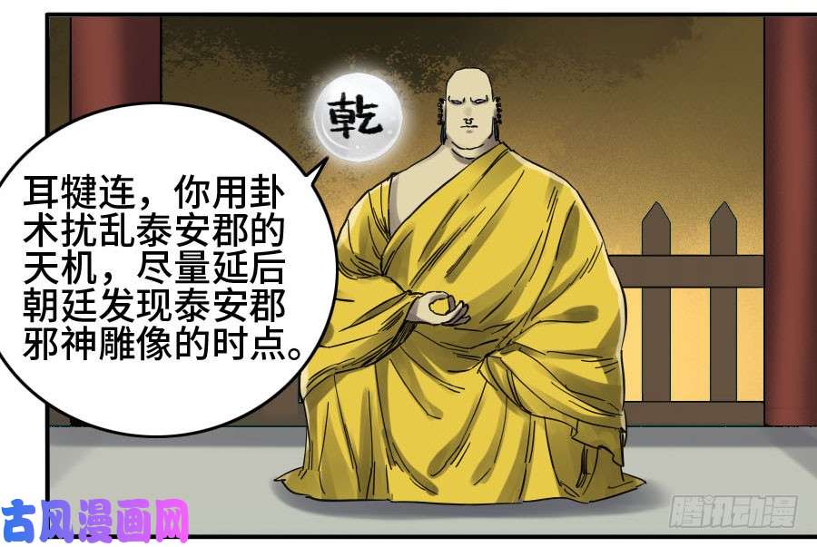 传武第二话 19 道高一尺