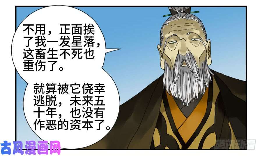 传武第二话 22 玄武