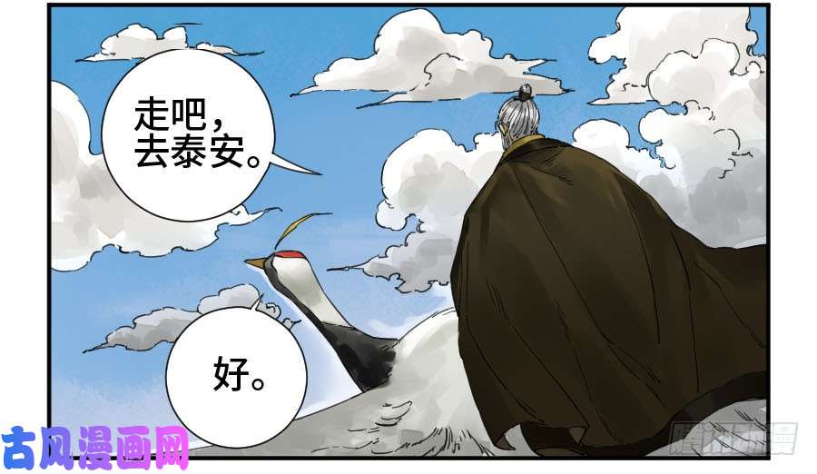 传武第二话 22 玄武