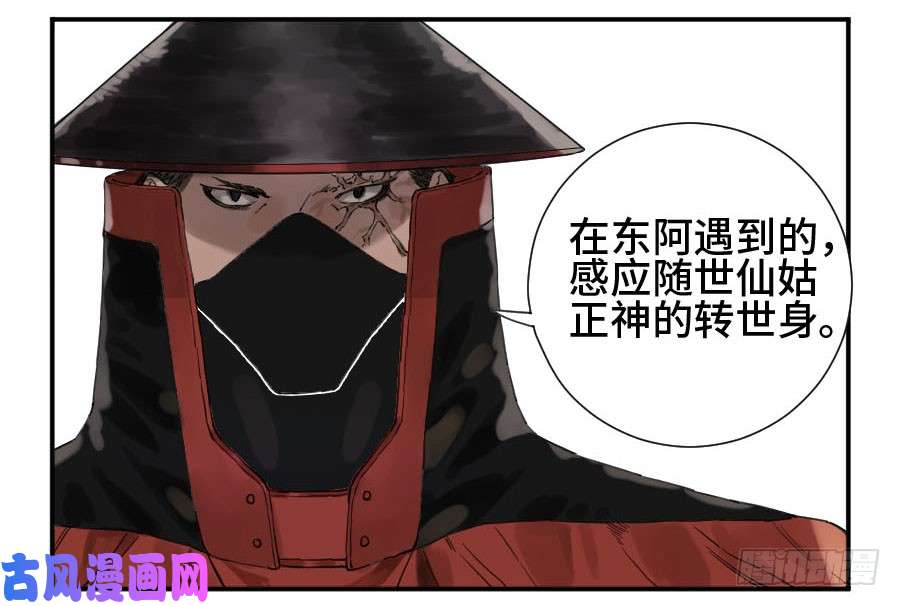 传武第二话 22 玄武