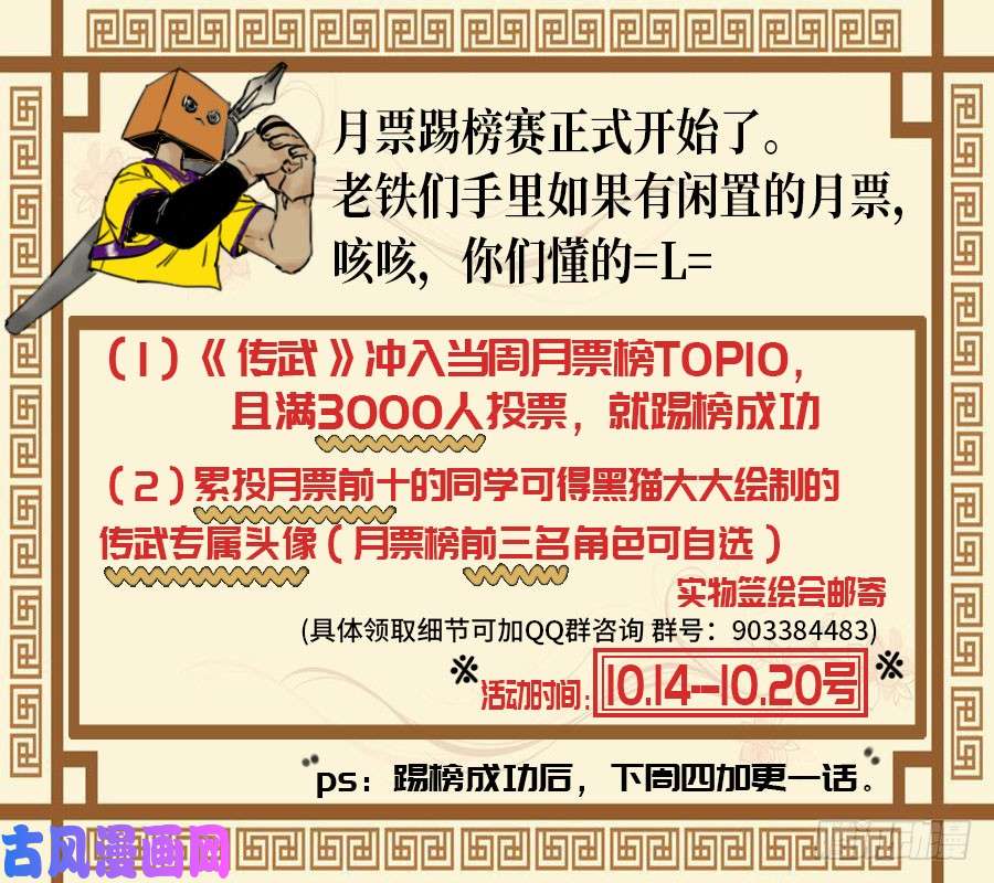 传武第二话 22 玄武