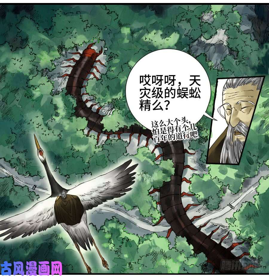 传武第二话 22 玄武