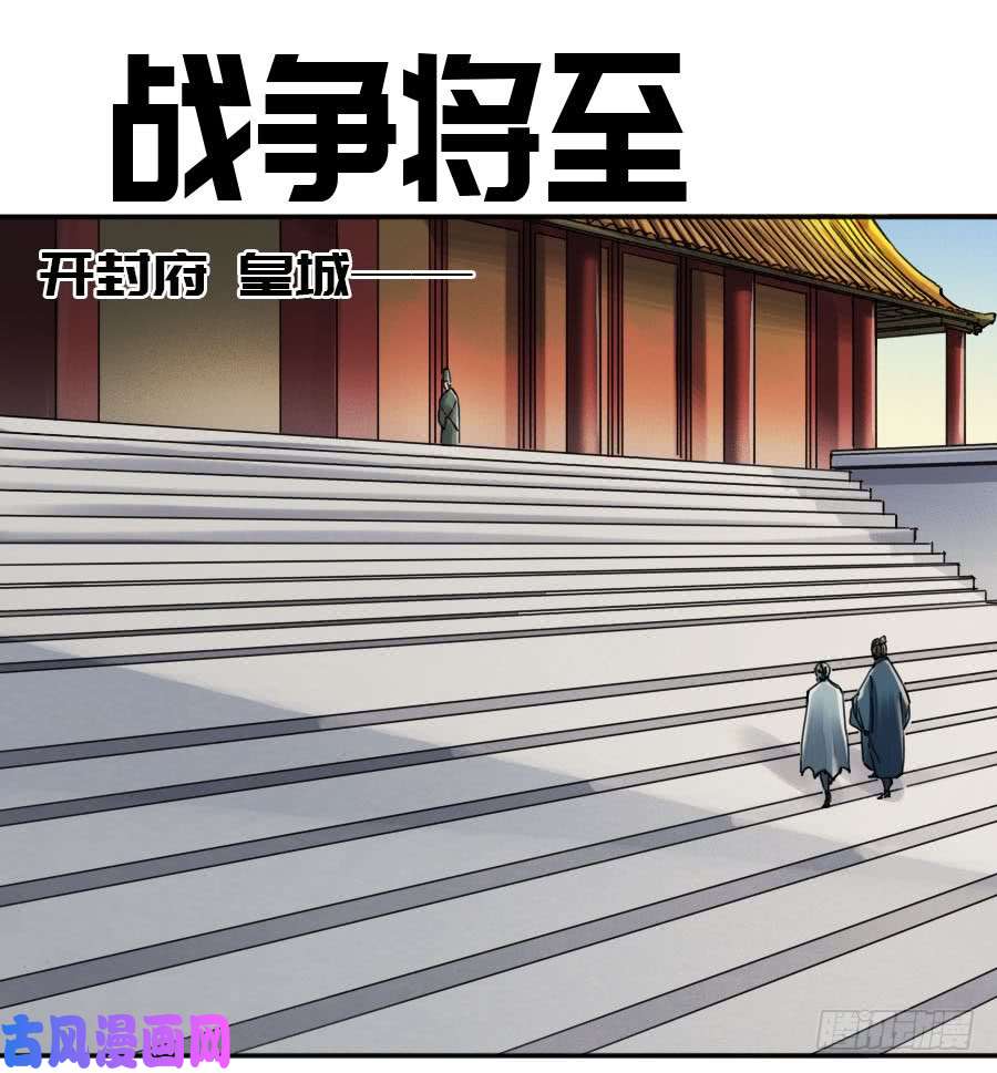 传武第二话 38 战争将至