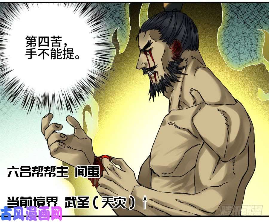 传武第二话 43 凡夫七苦