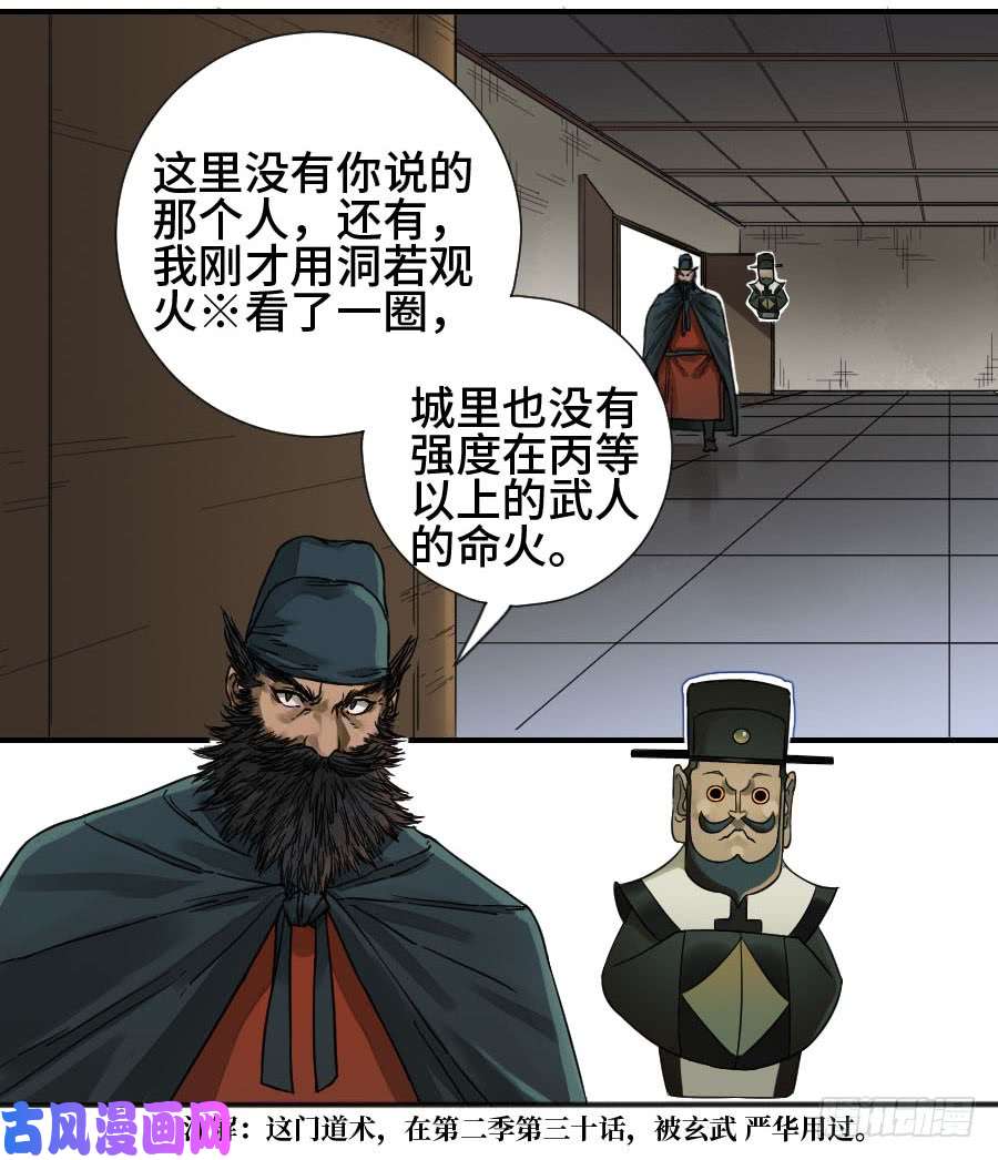 传武第二话 43 凡夫七苦