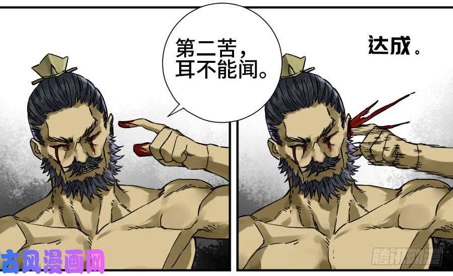 传武第二话 43 凡夫七苦