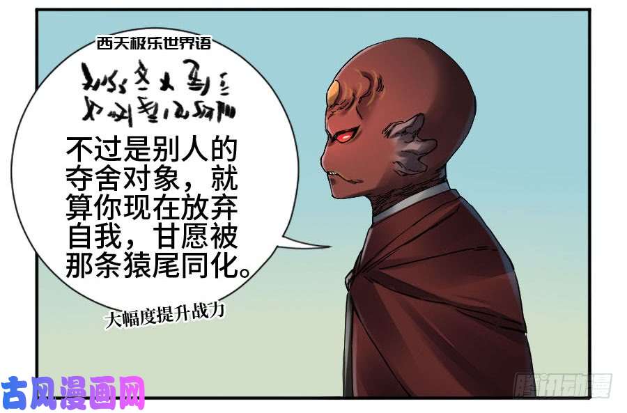 传武第二话 43 凡夫七苦