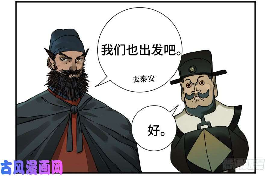 传武第二话 48 河南道之乱 二