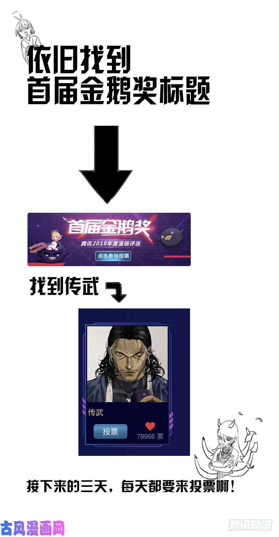 传武金鹅奖，你们懂得