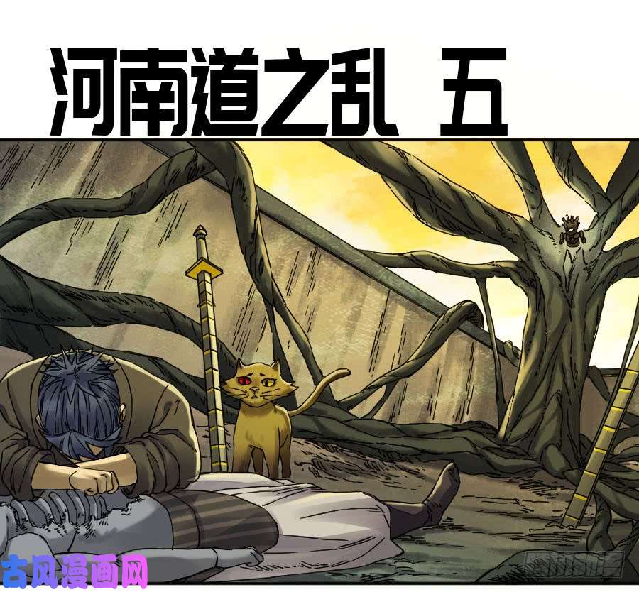 传武第二话 51 河南道之乱 五