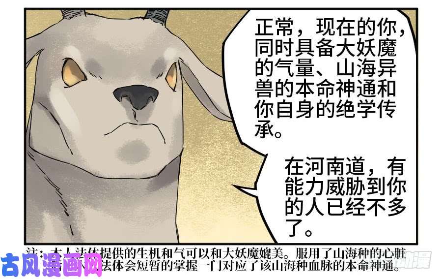 传武第二话 51 河南道之乱 五