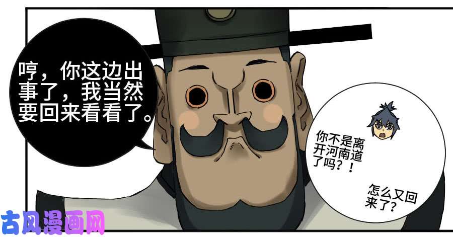 传武第二话 52 河南道之乱 六