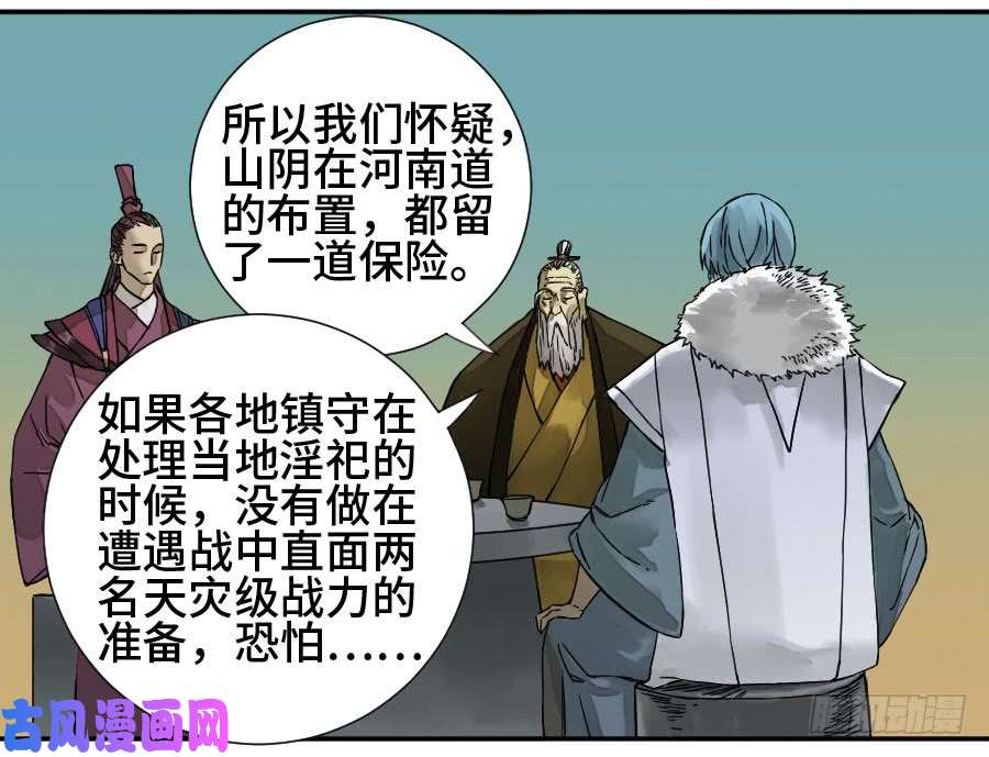传武第二话 52 河南道之乱 六