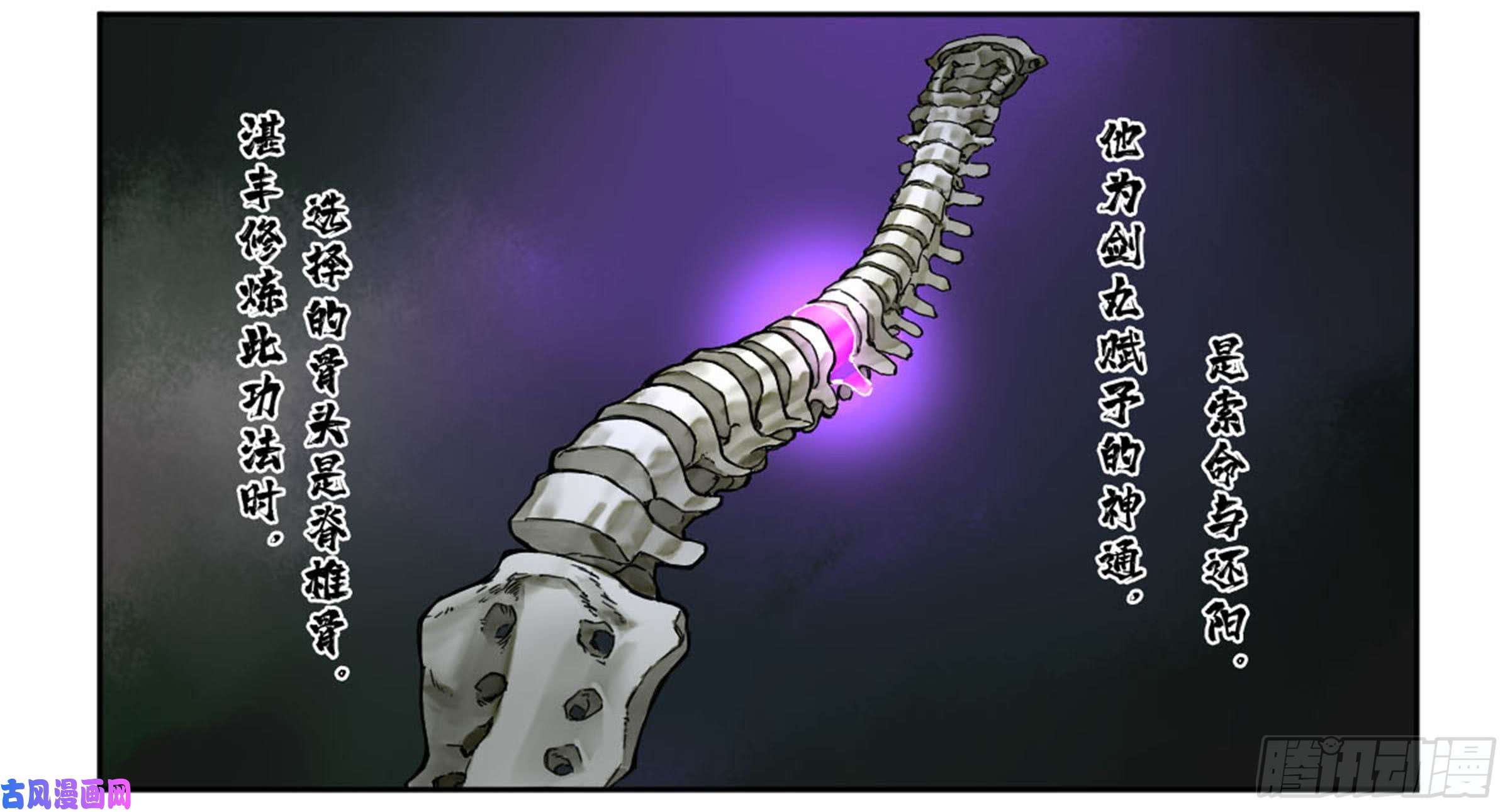 传武第二话 59 剑铸吾骨