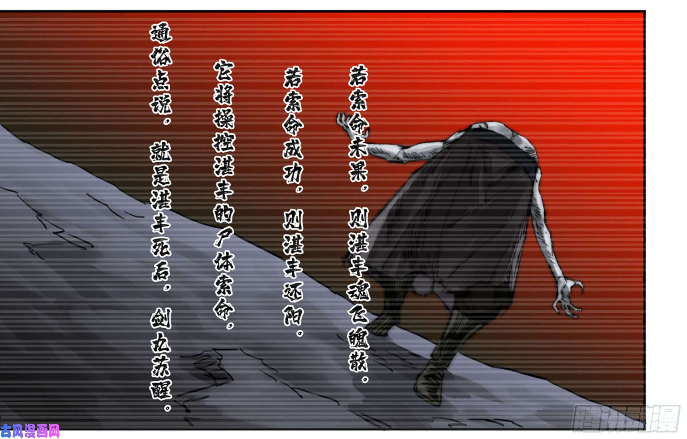 传武第二话 59 剑铸吾骨