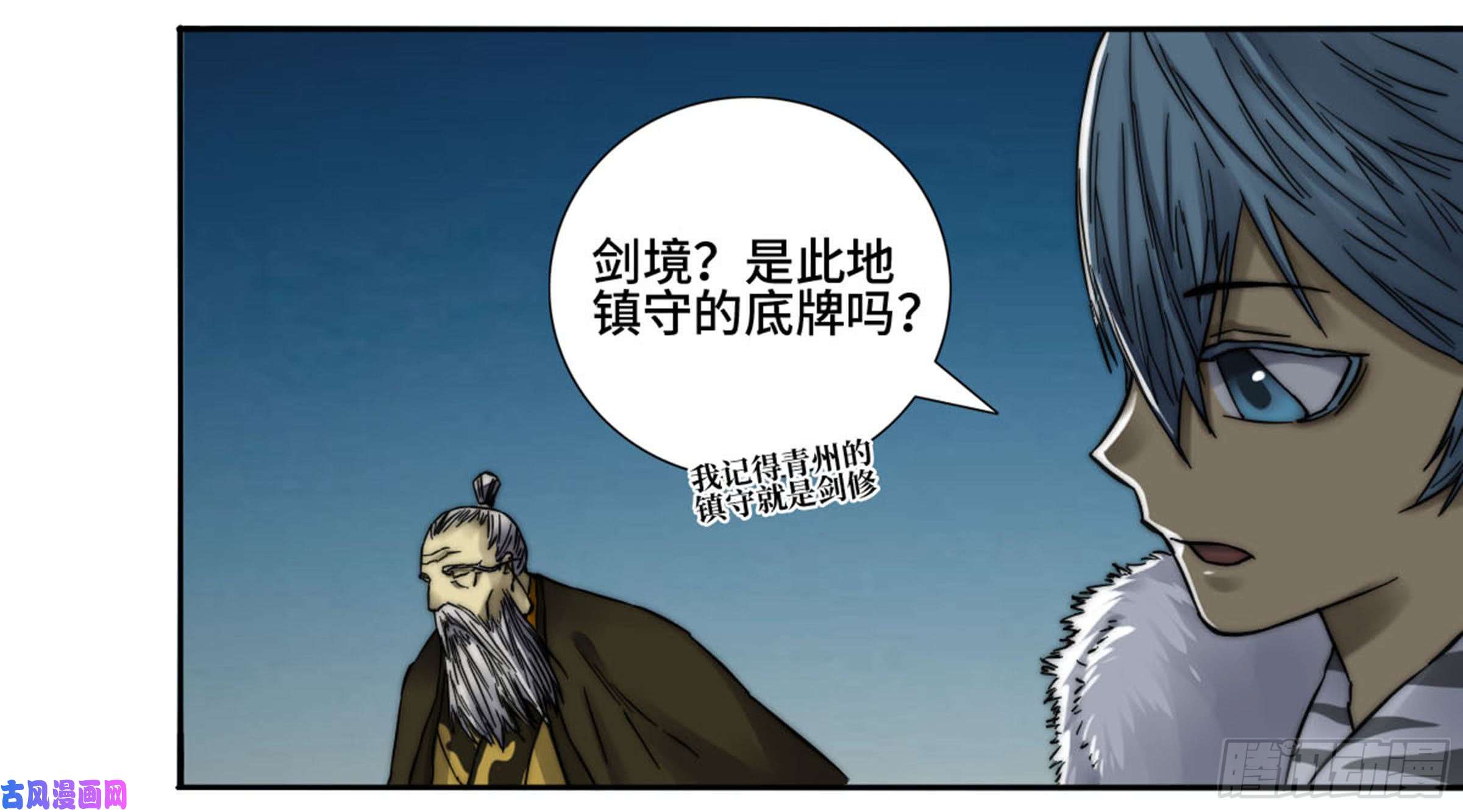 传武第二话 59 剑铸吾骨