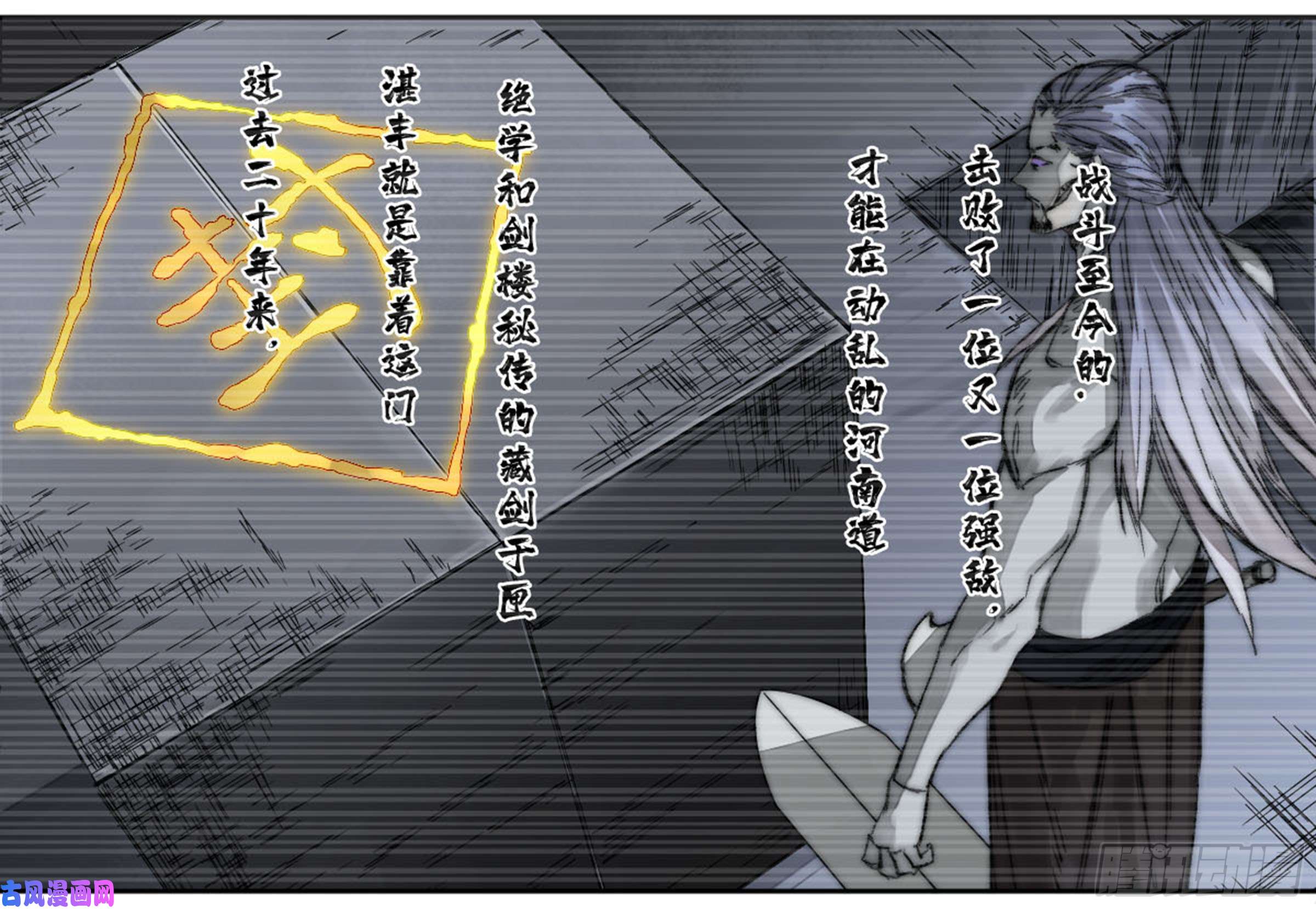 传武第二话 59 剑铸吾骨