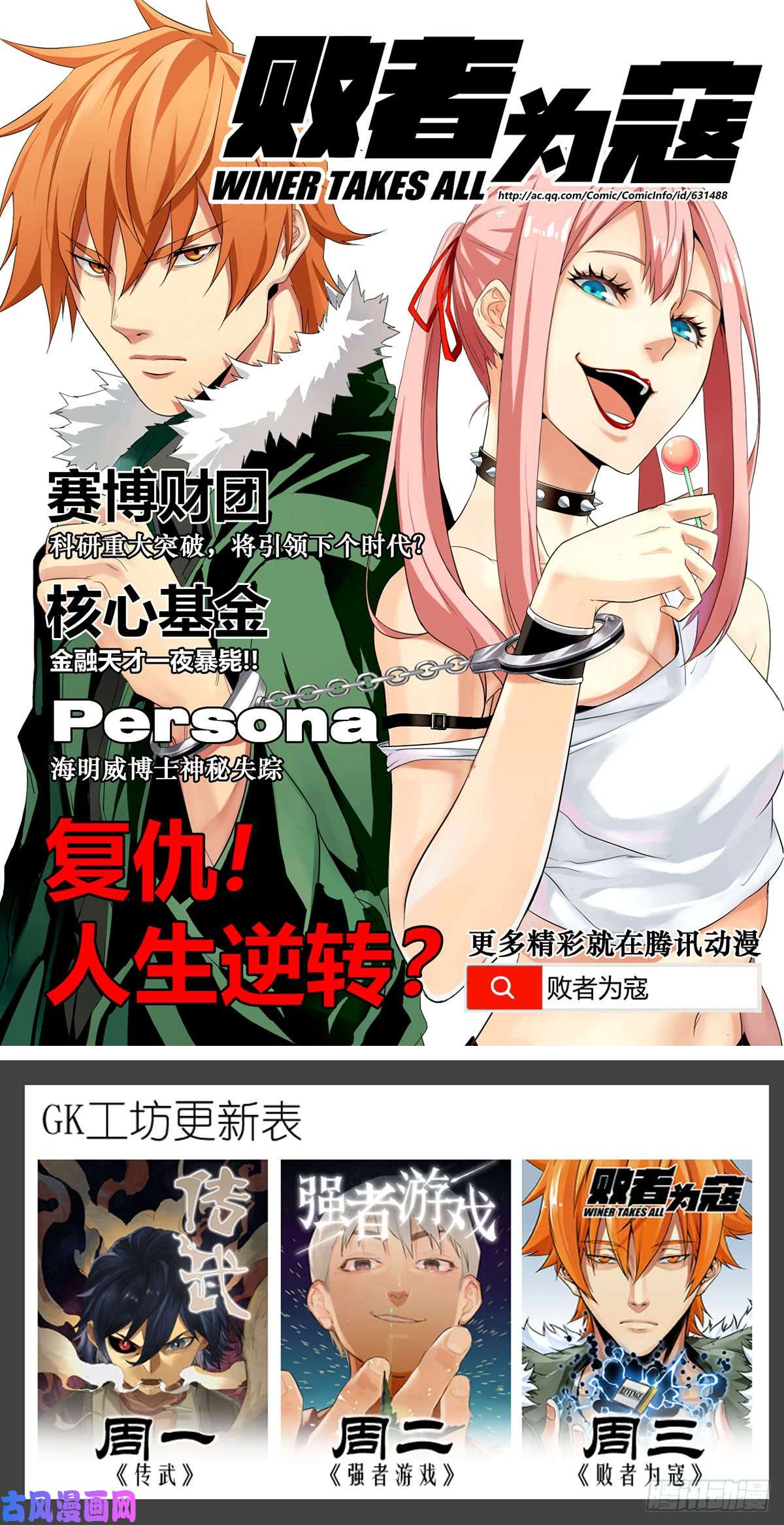 传武第二话 59 剑铸吾骨