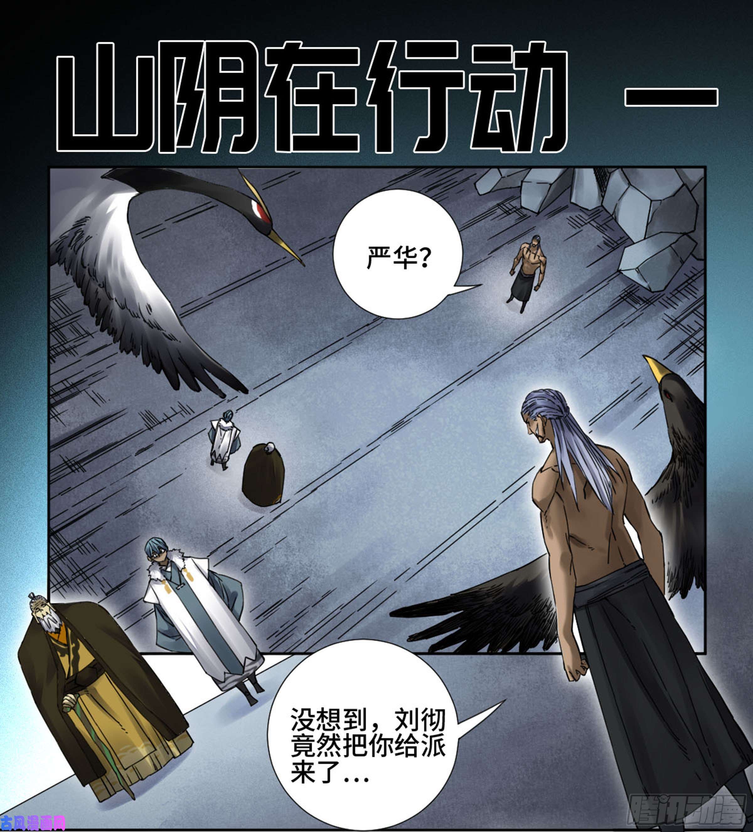 传武第二话 60 山阴在行动 一