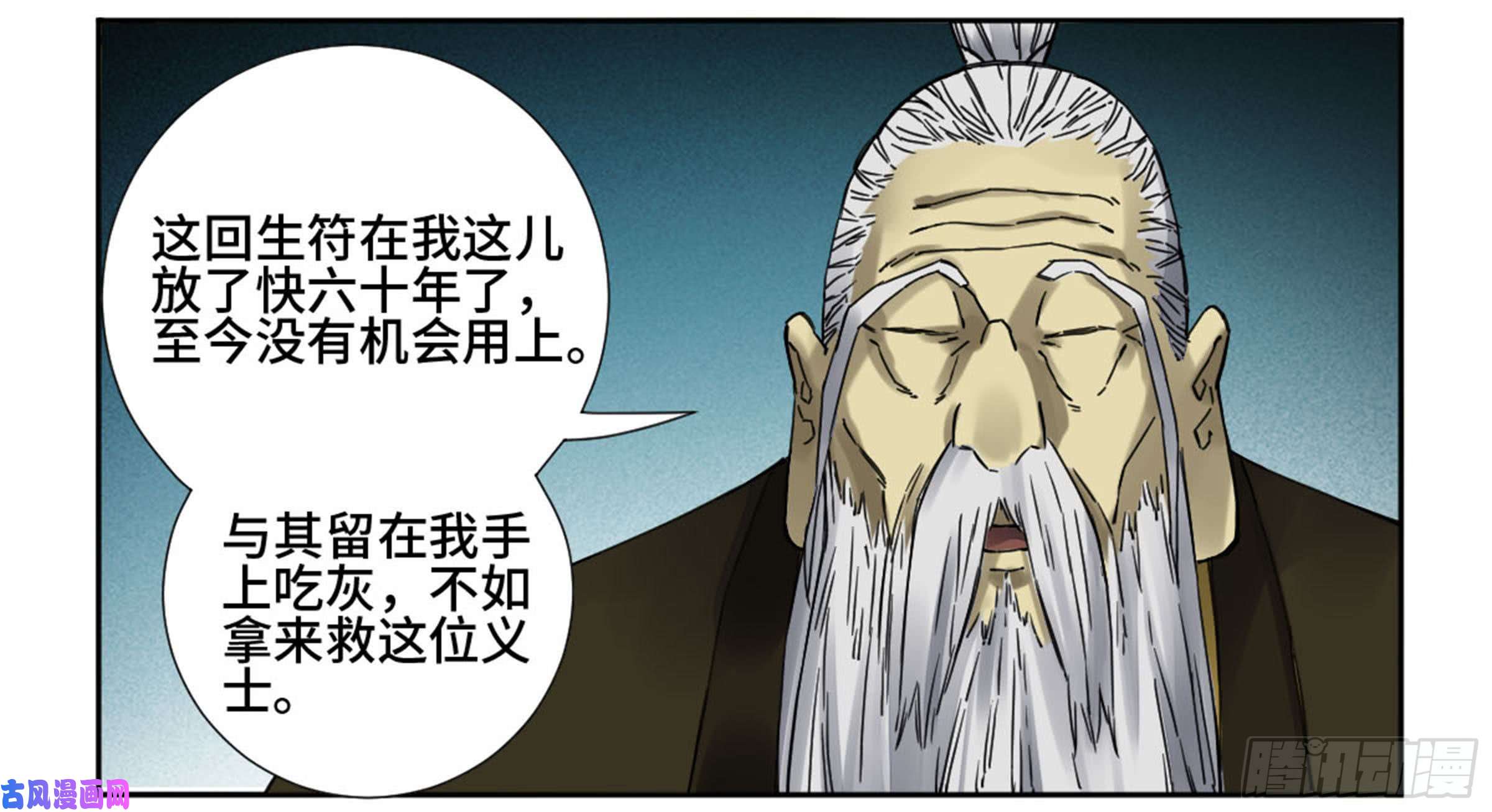 传武第二话 60 山阴在行动 一