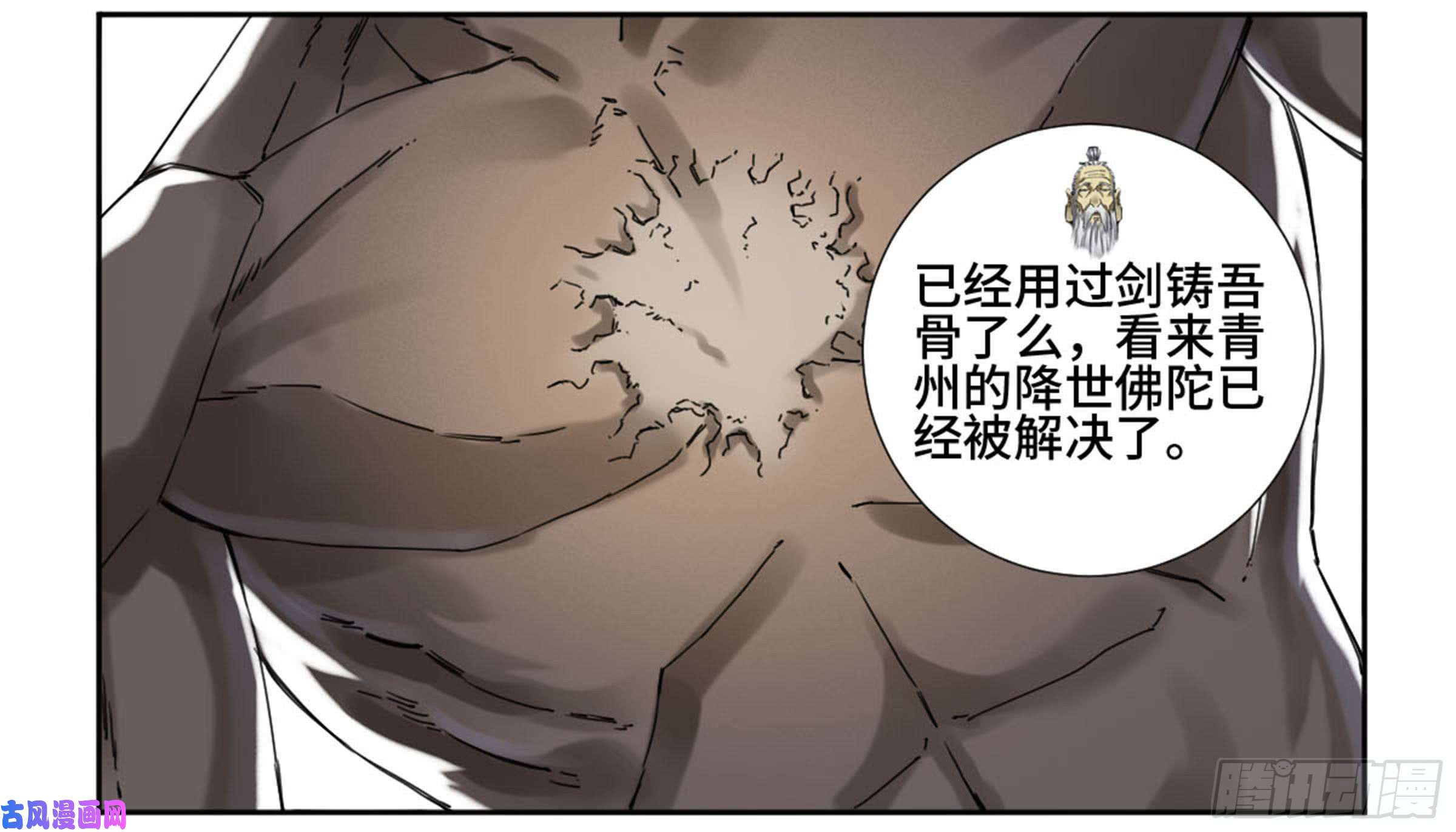 传武第二话 60 山阴在行动 一