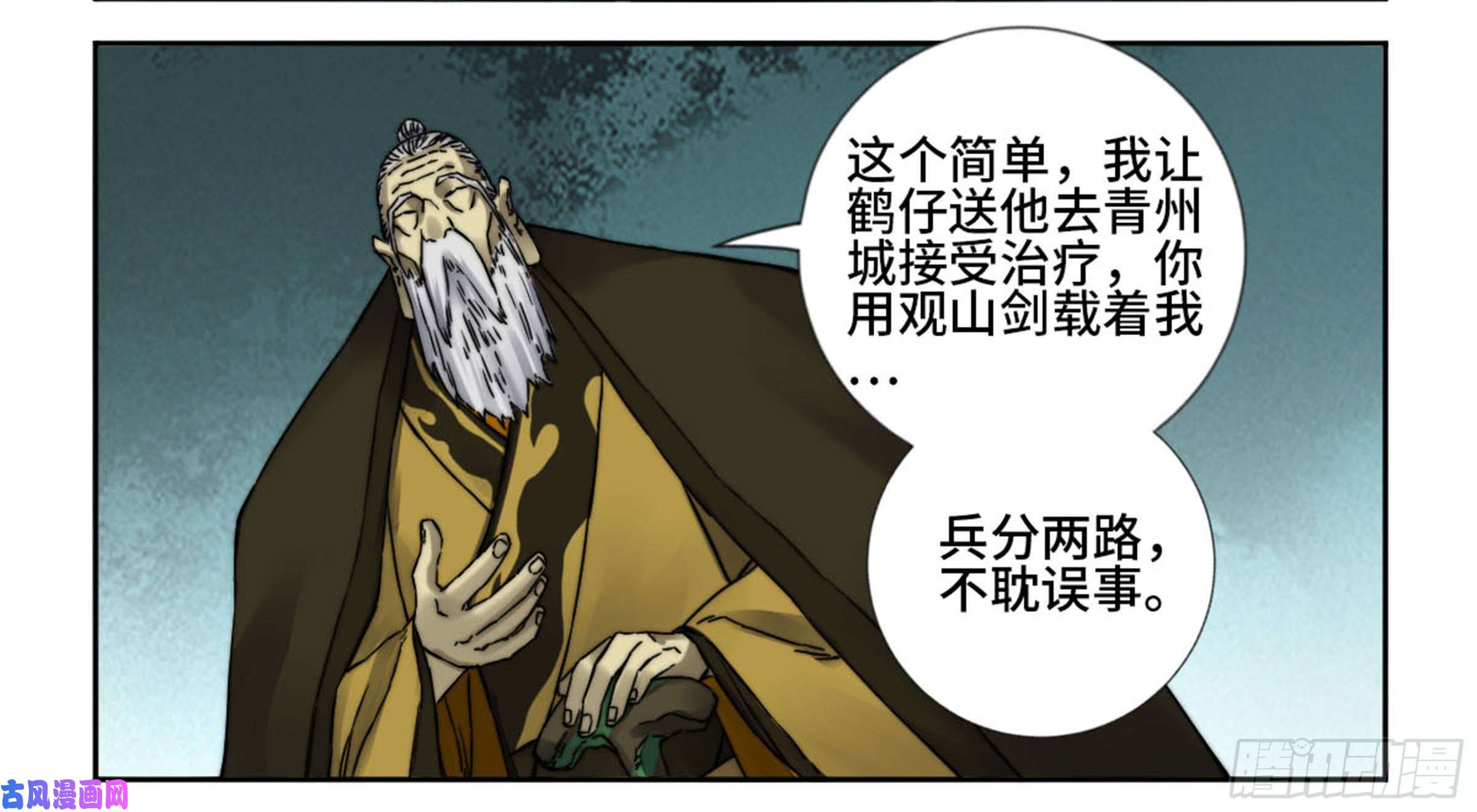 传武第二话 山阴在行动 二