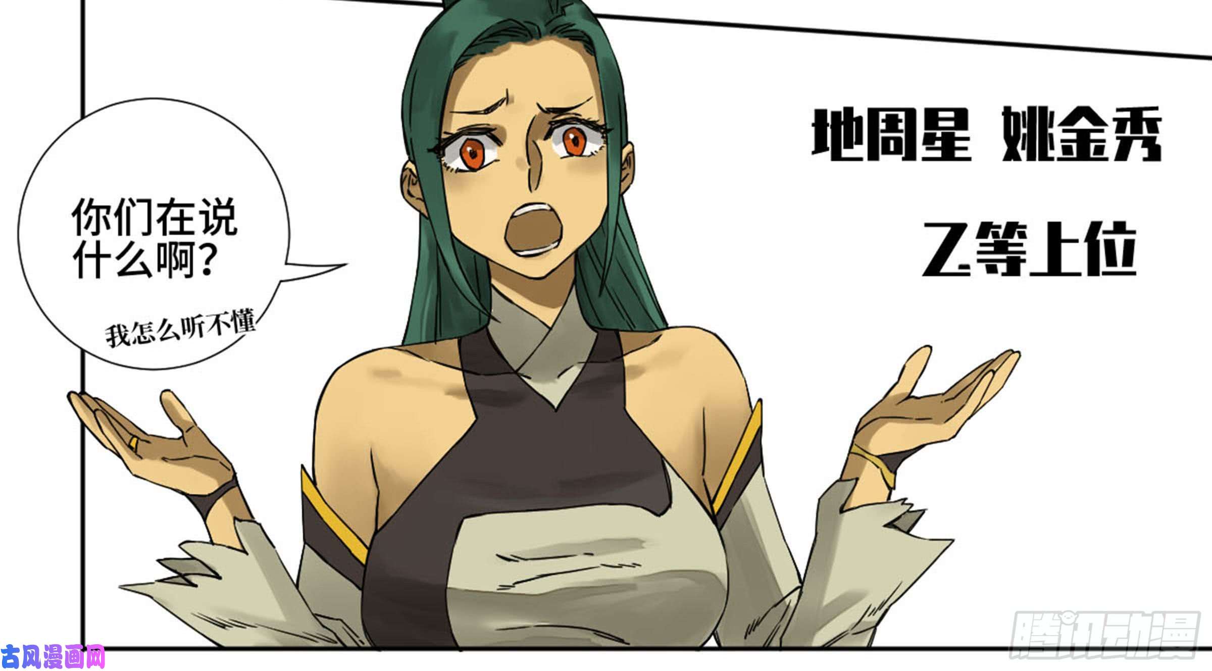 传武第二话 山阴在行动 二