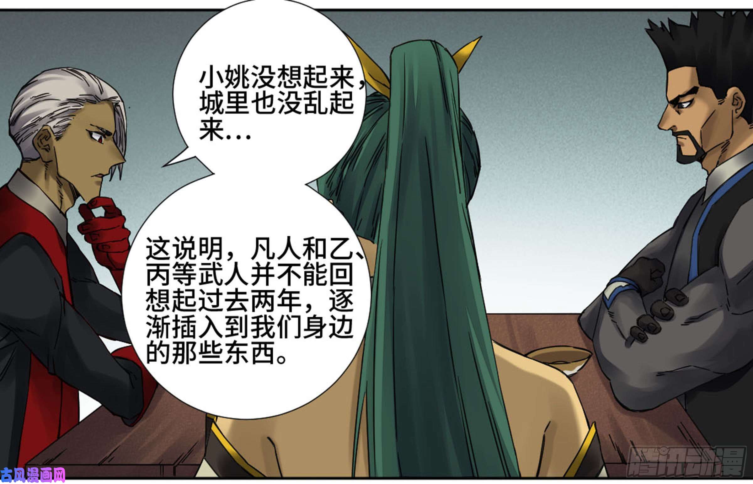 传武第二话 山阴在行动 二