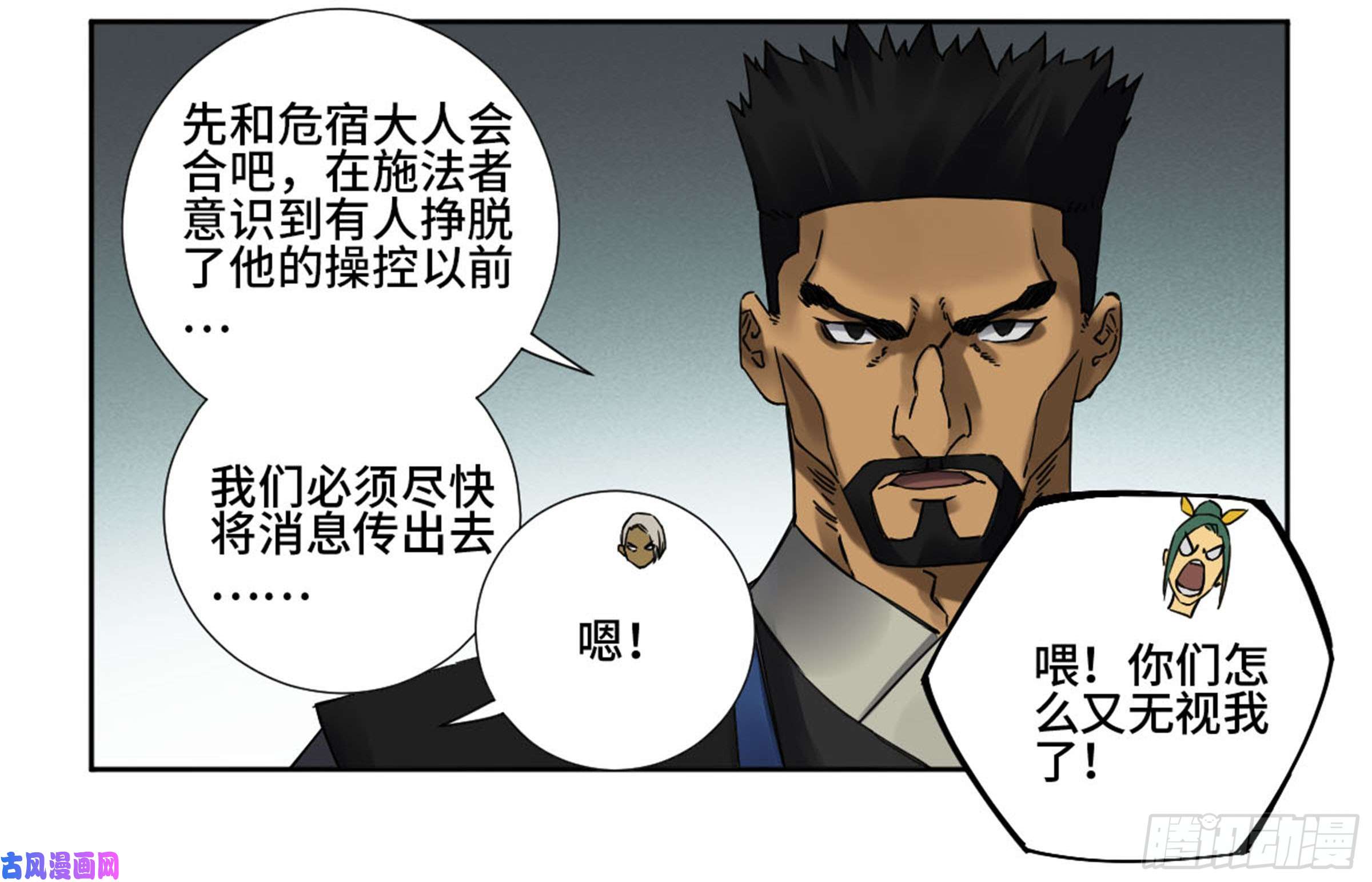 传武第二话 山阴在行动 二