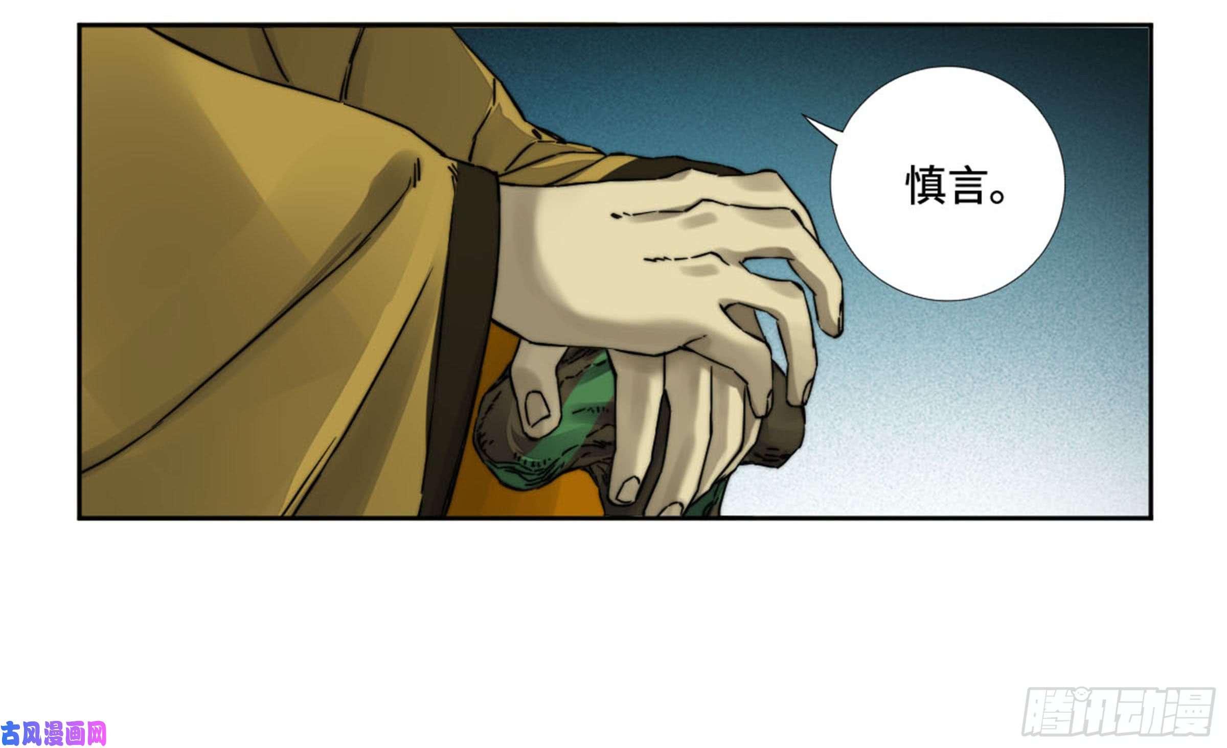 传武第二话 山阴在行动 二