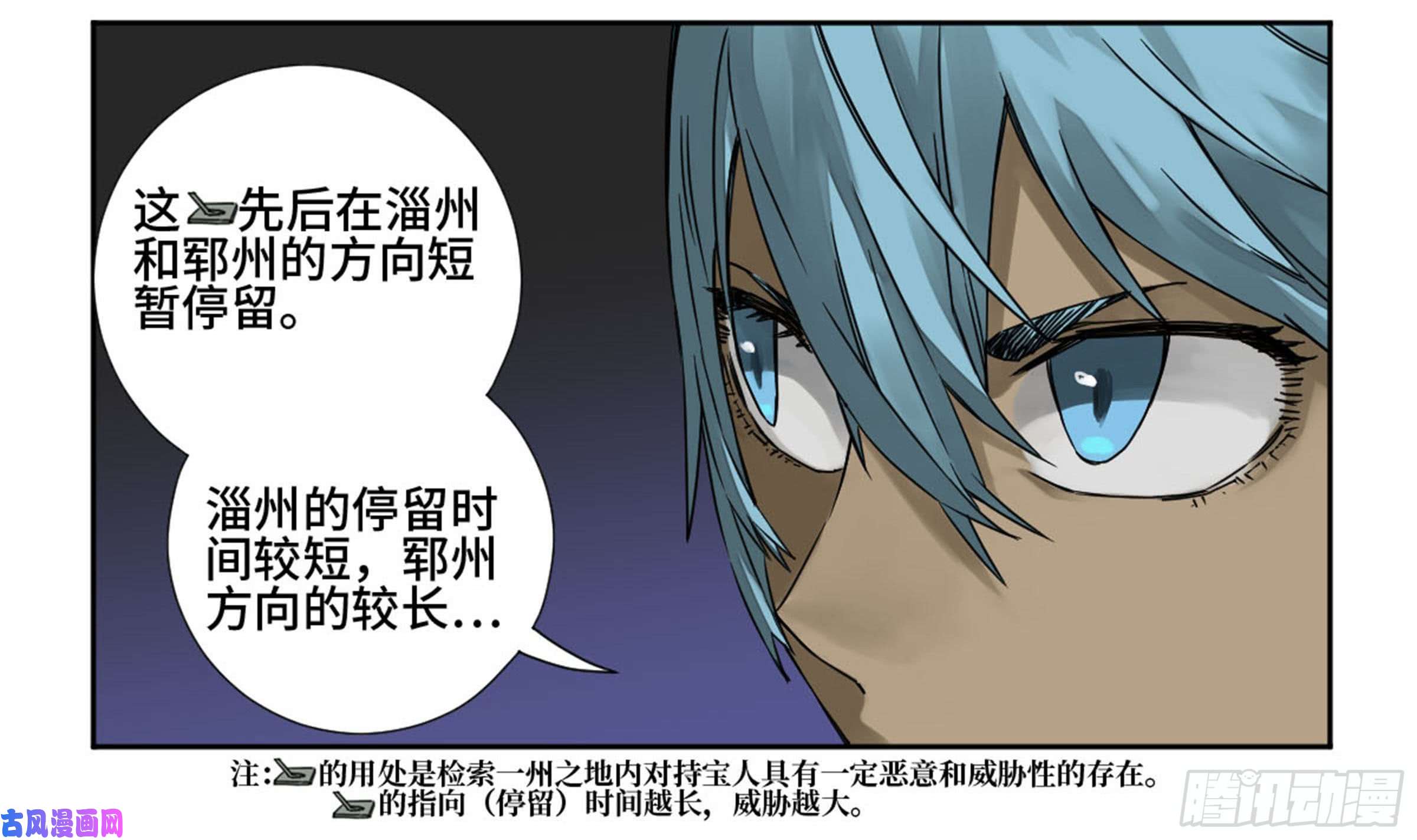 传武第二话 山阴在行动 三