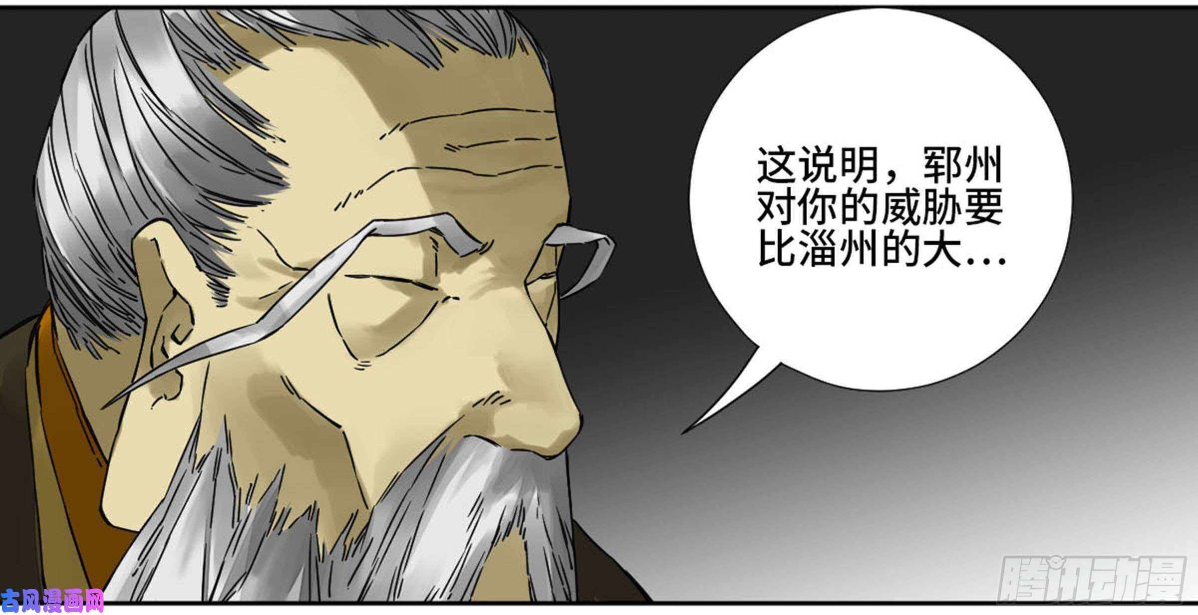 传武第二话 山阴在行动 三