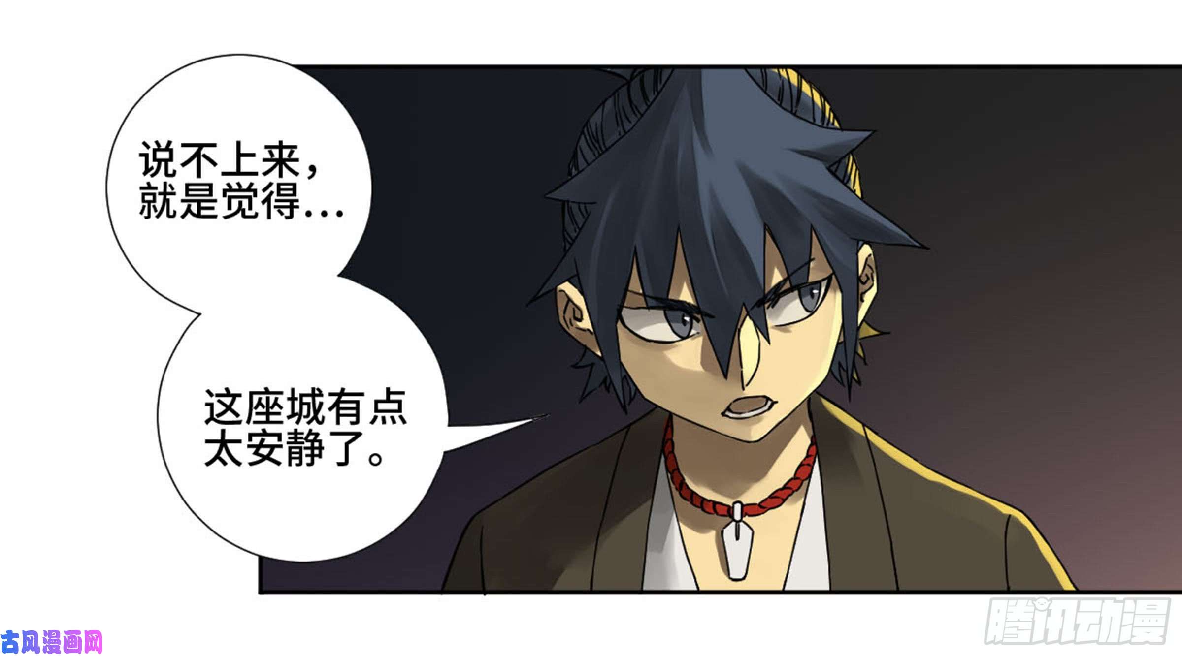 传武第二话 山阴在行动 三