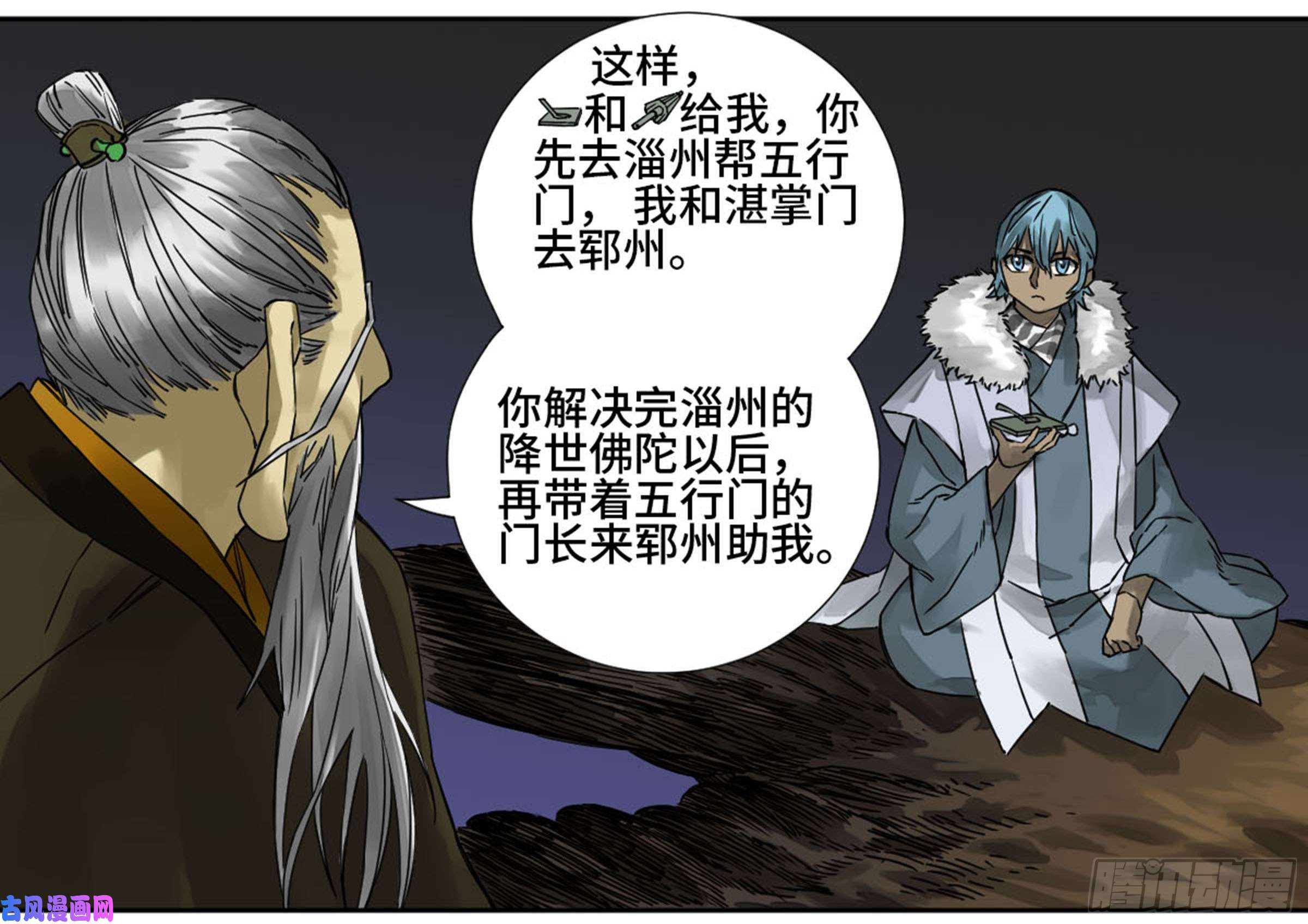 传武第二话 山阴在行动 三