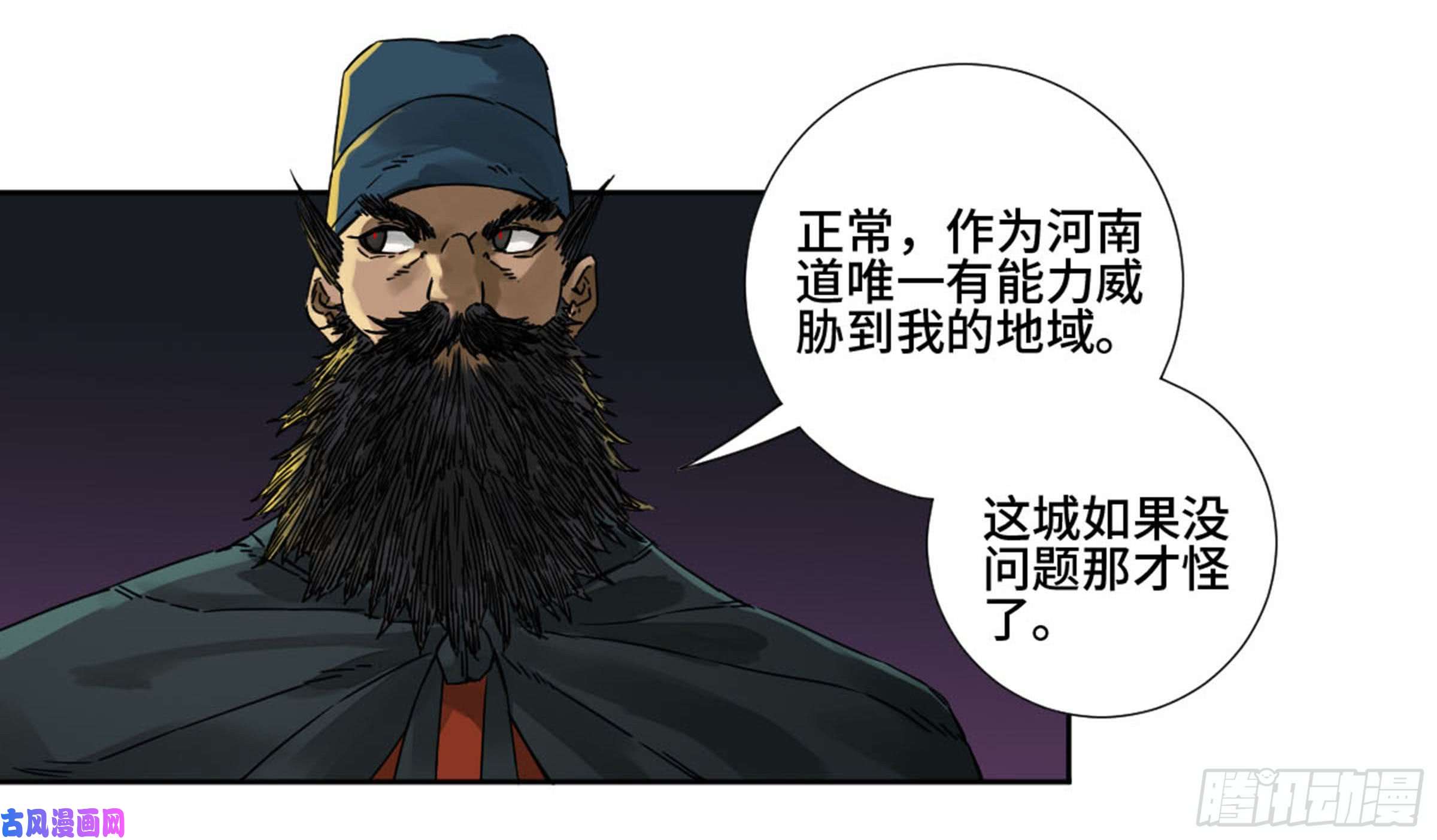 传武第二话 山阴在行动 三