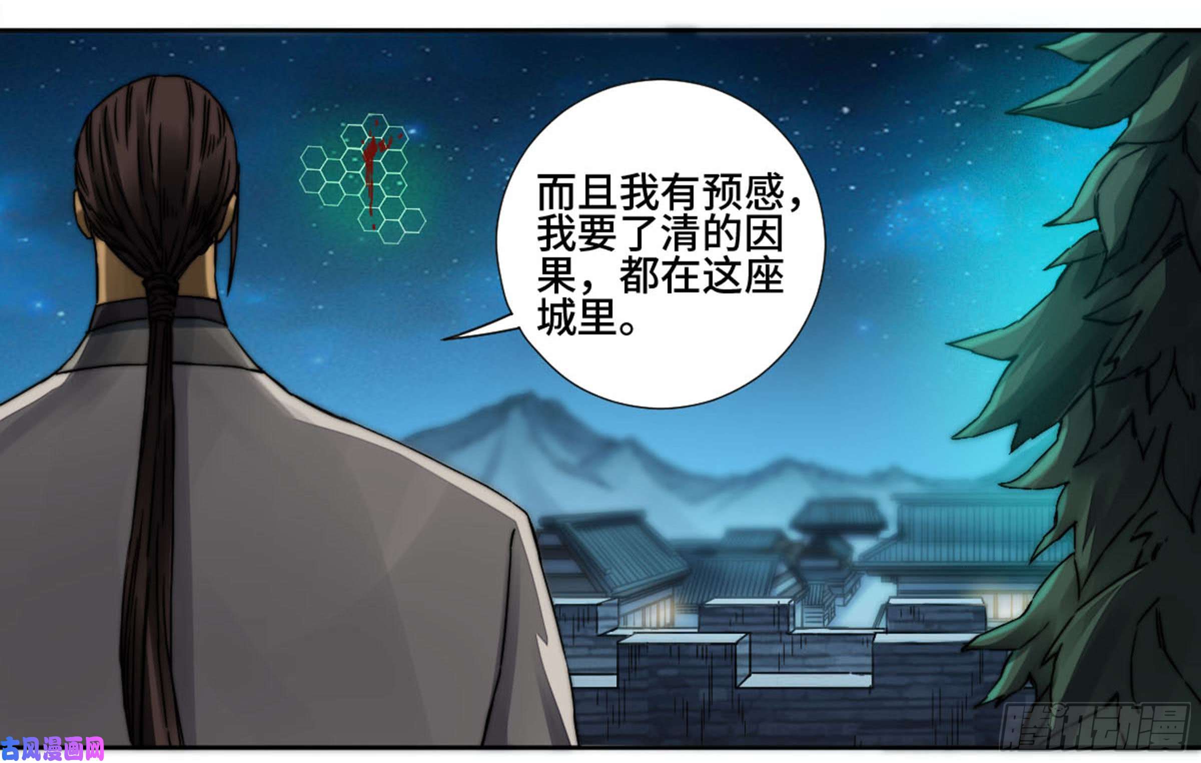 传武第二话 山阴在行动 三