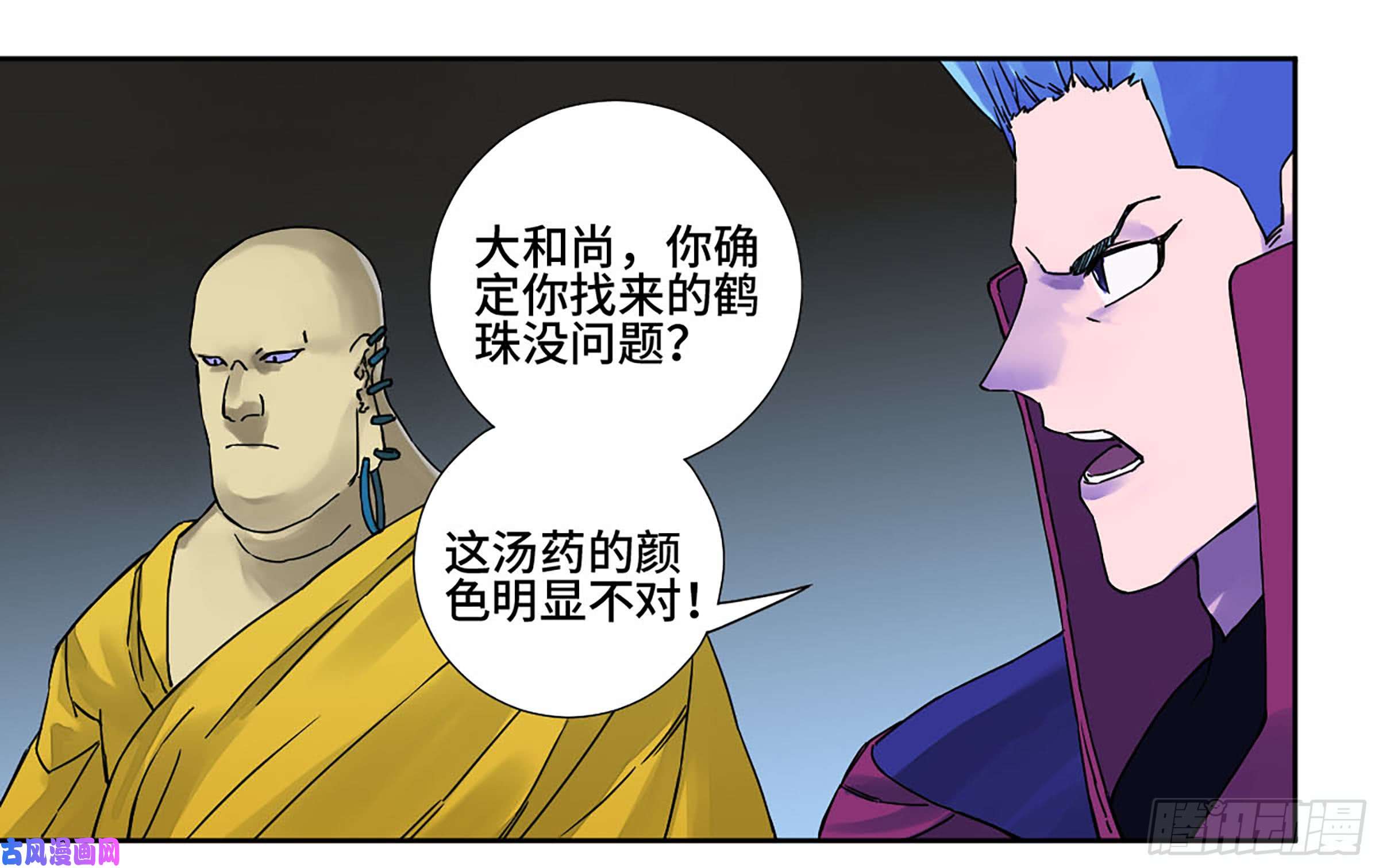 传武第二话 山阴在行动 三