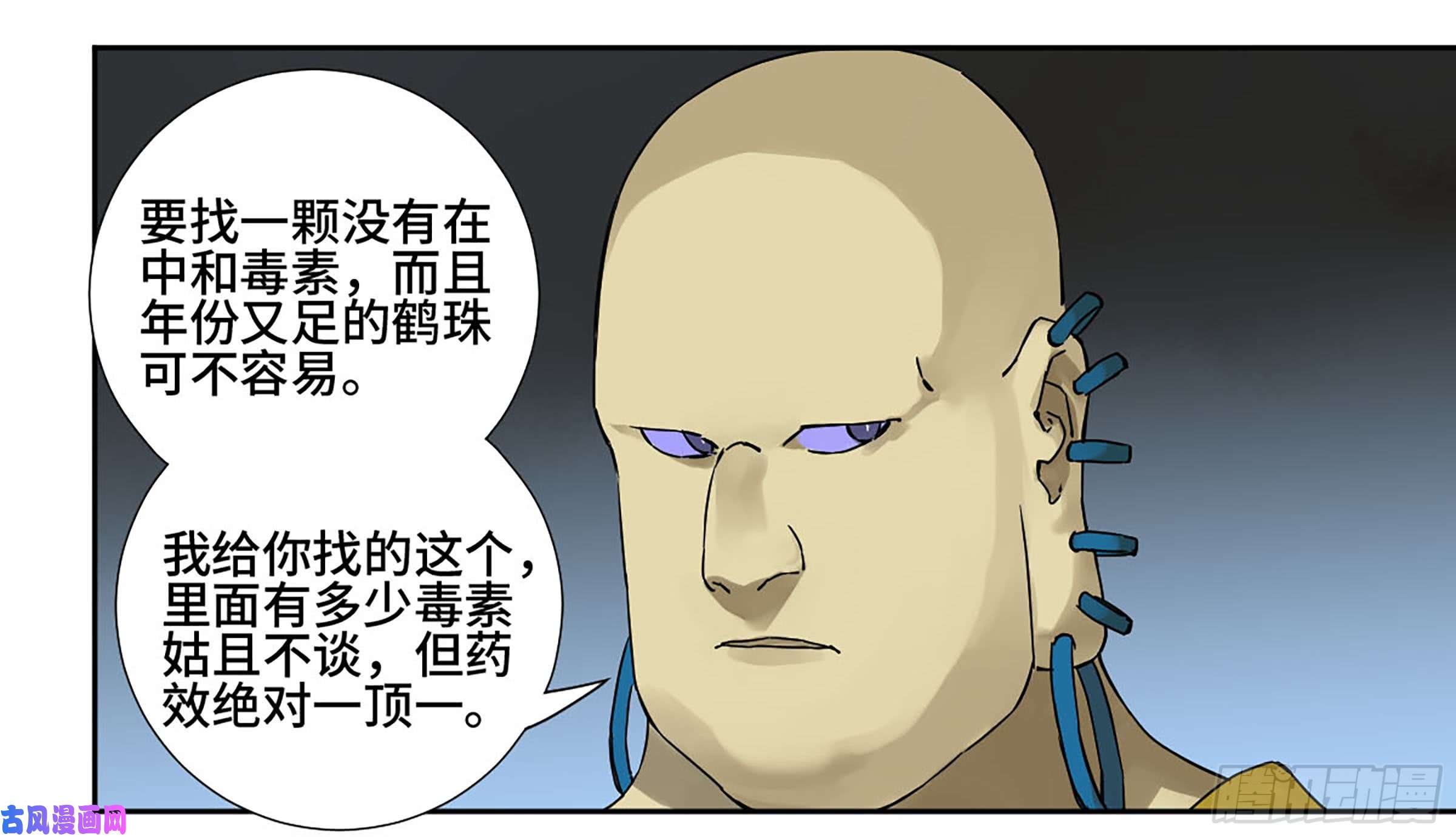 传武第二话 山阴在行动 三