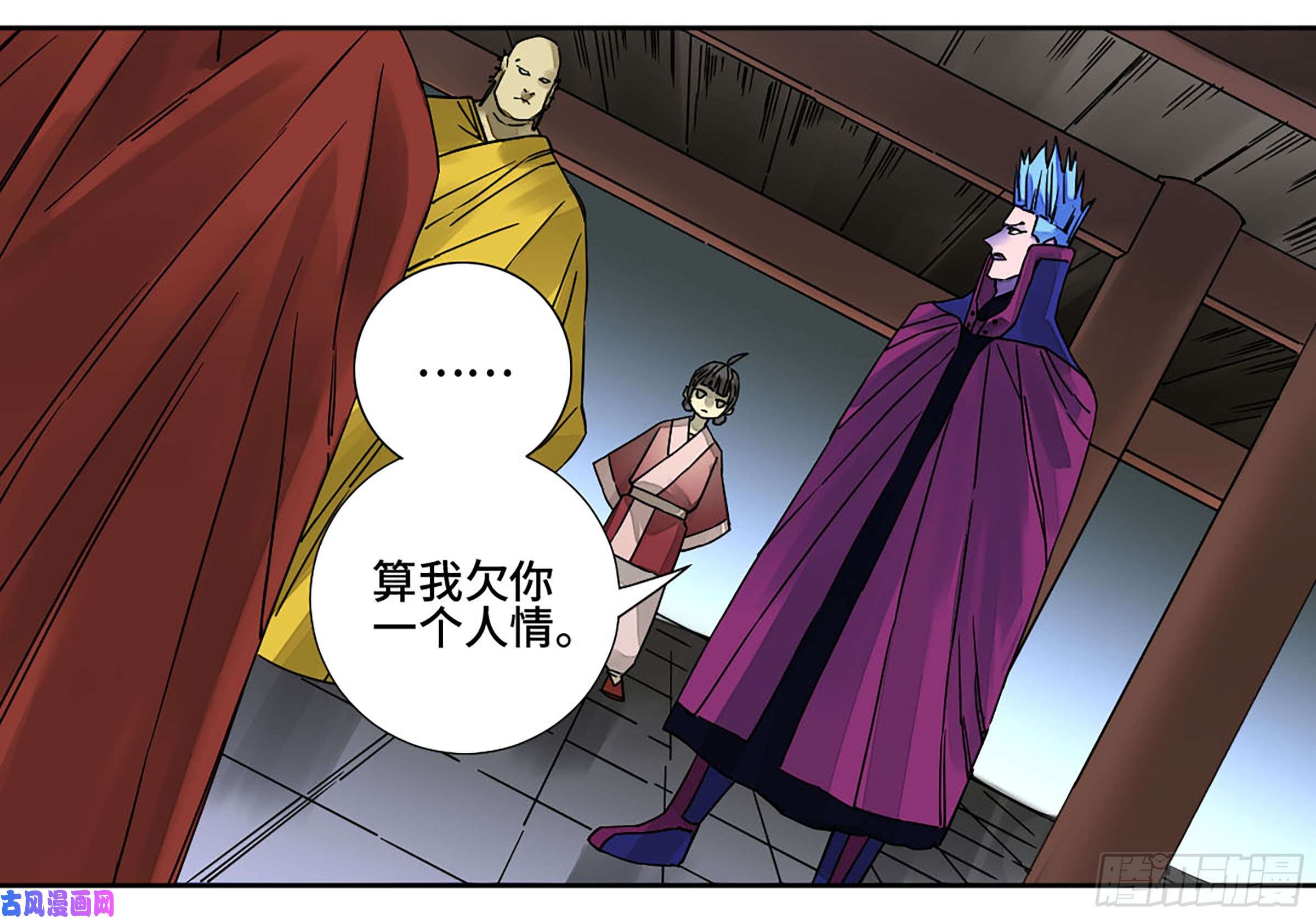 传武第二话 山阴在行动 三