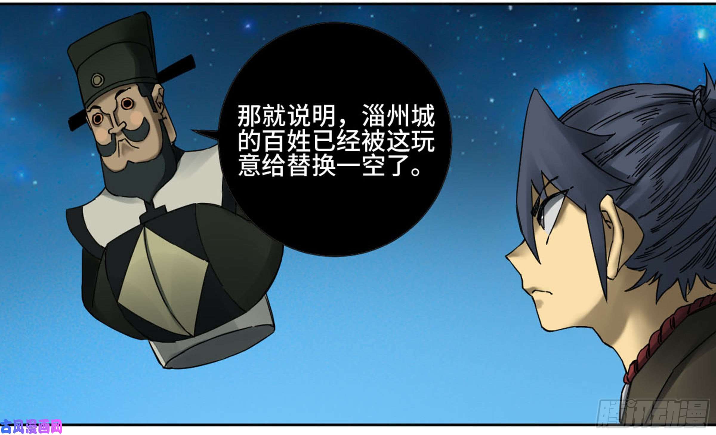 传武第二话 63 山阴在行动 三