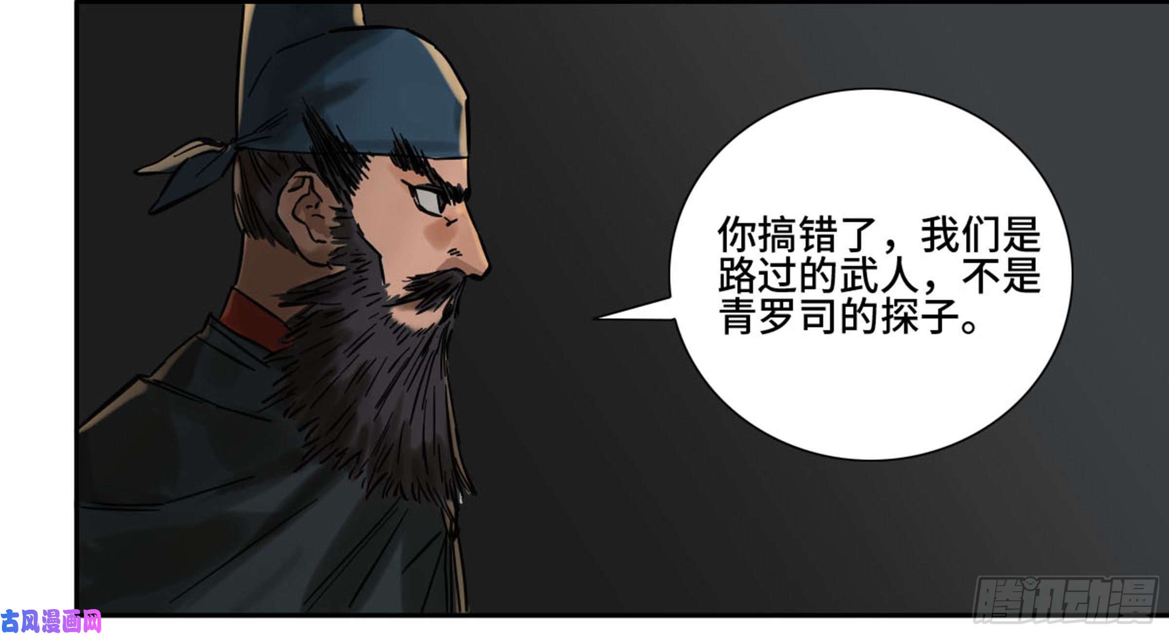 传武第二话 63 山阴在行动 三